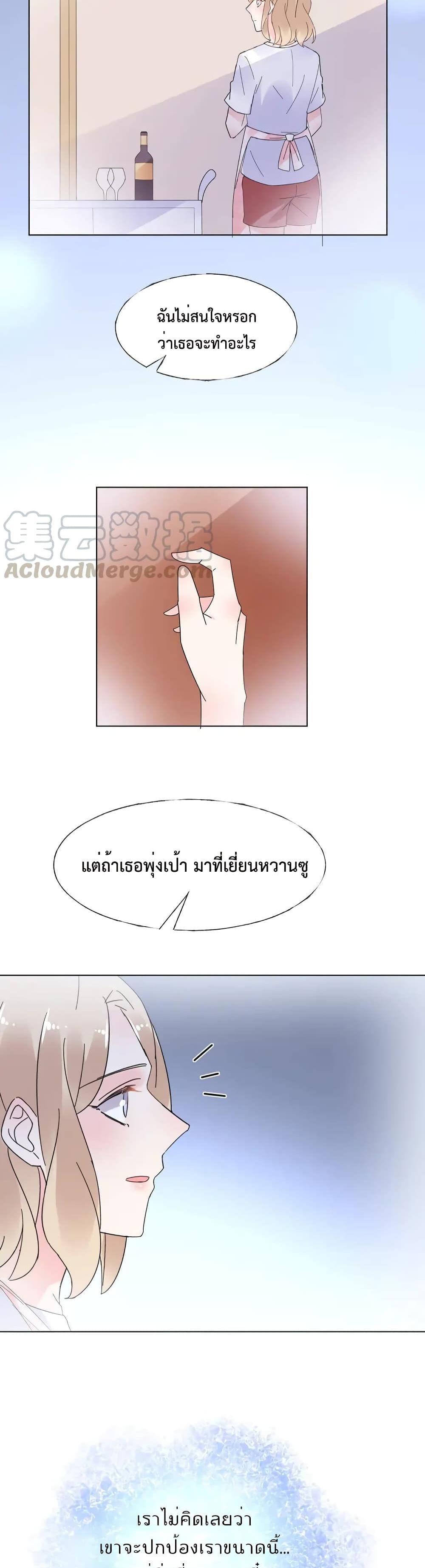 Be My Only Love รักนี้ให้คุณคนเดียว! 75-75
