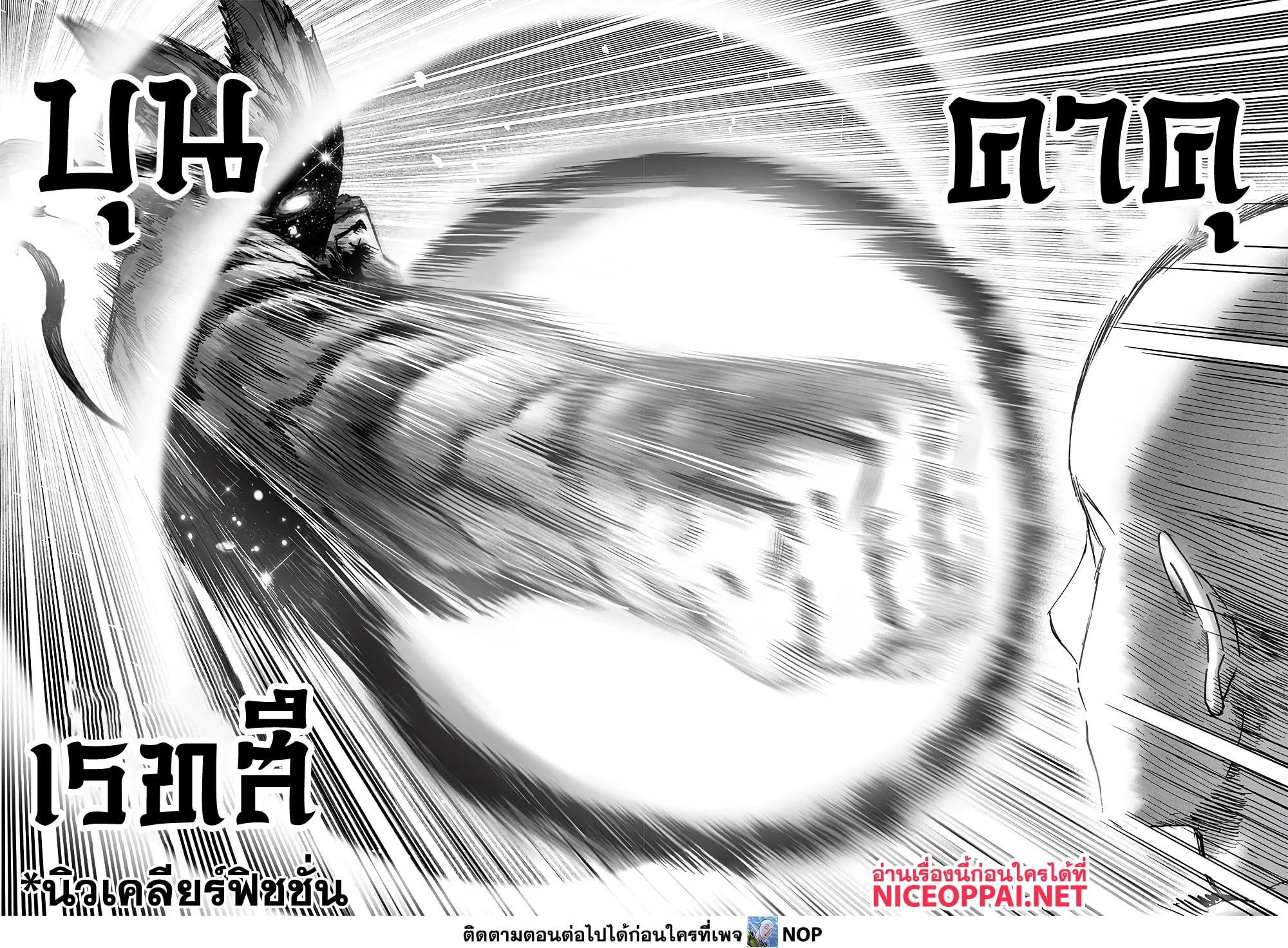 One Punch Man 165-ชั่วสมบูรณ์แบบ