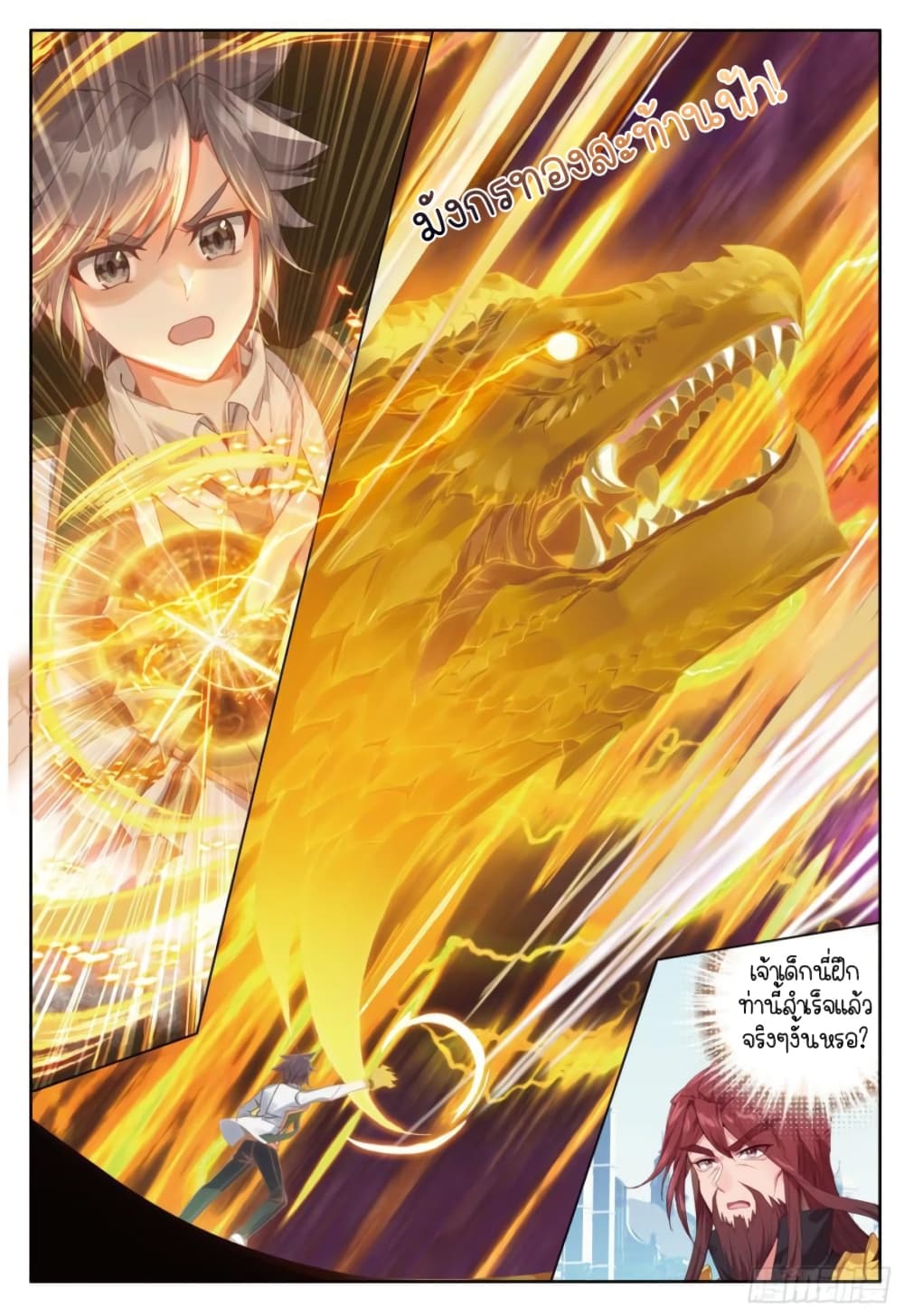 Douluo Dalu 3: The Legend of the Dragon King 238-ปีศาจยักษ์ไททัน