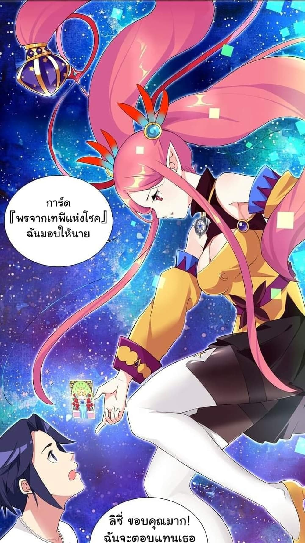 I Was Reincarnated Into a Super God, but Also Become a Lucky 666 Princess of Destiny 4-4