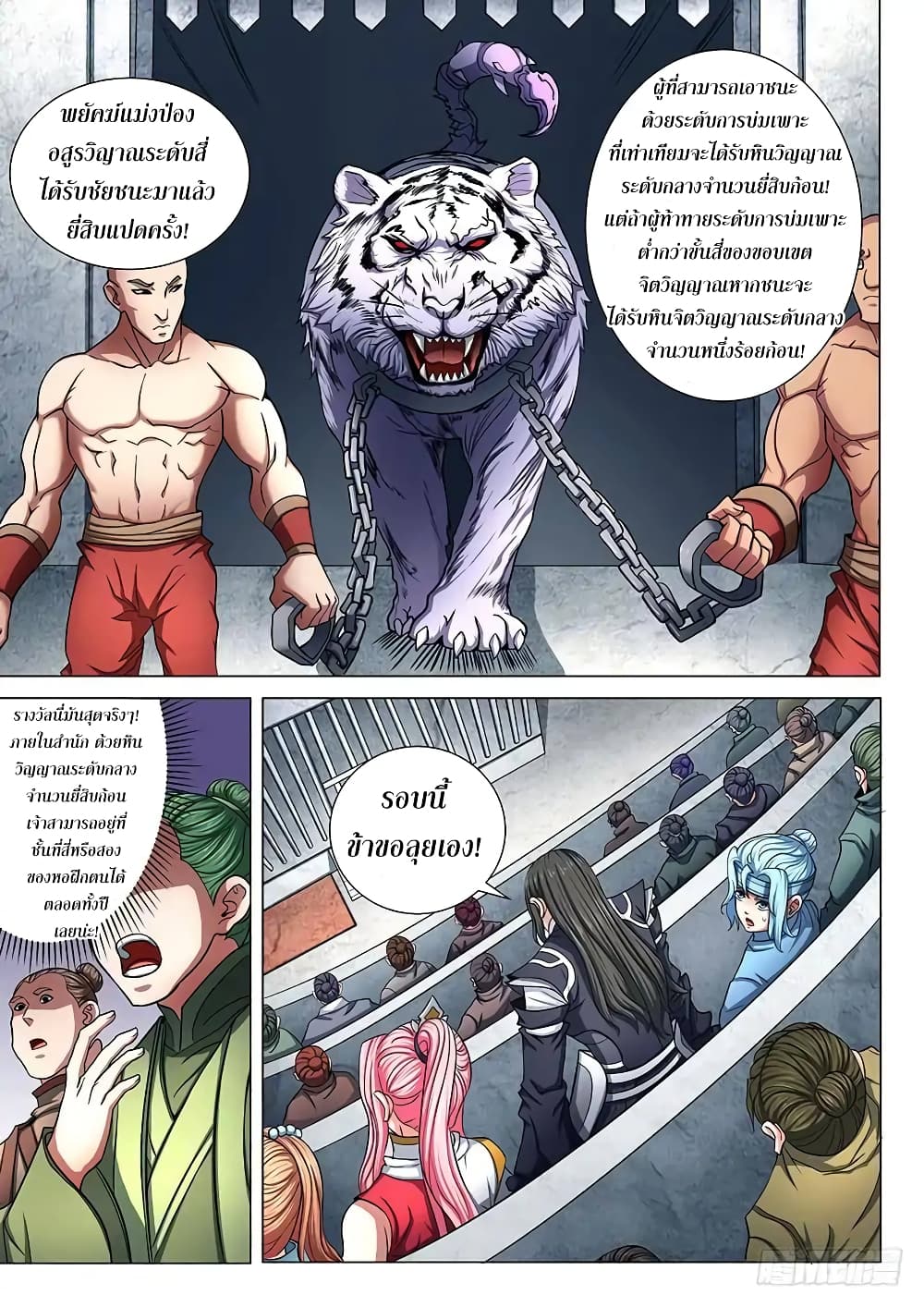 God of Martial Arts 216-216