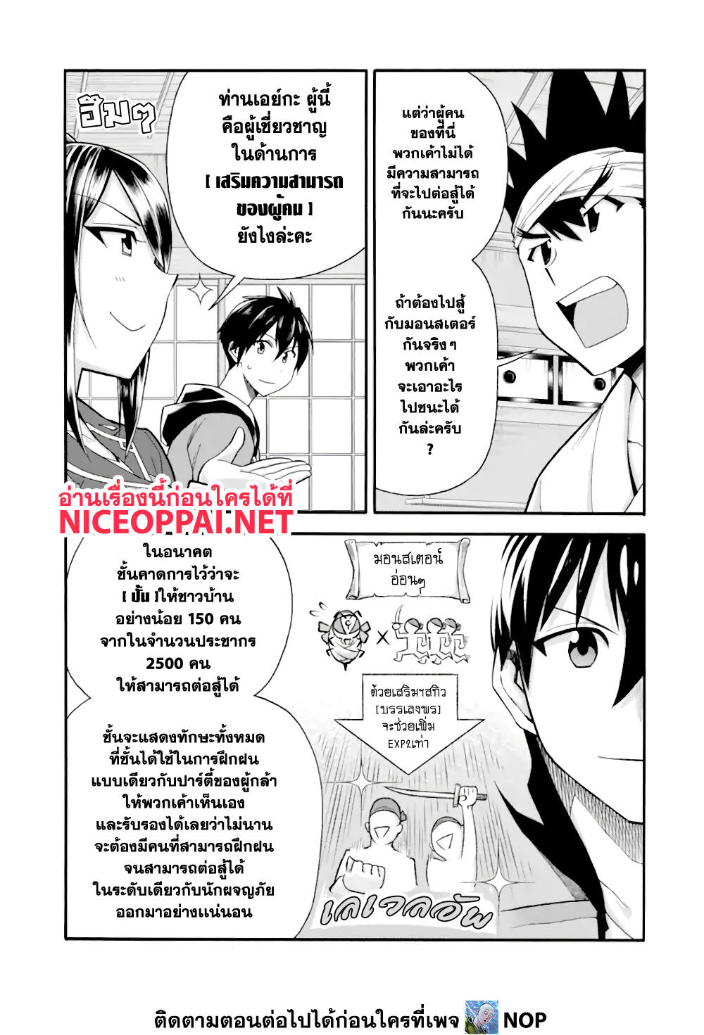 Ikusei Skill wa Mou Iranai to Yuusha Party o Kaiko Sareta no de, Taishoku Kingawari ni Moratta "Ryouchi" o Tsuyoku Shitemiru 8-พ่อลูกโยชิโอกะ