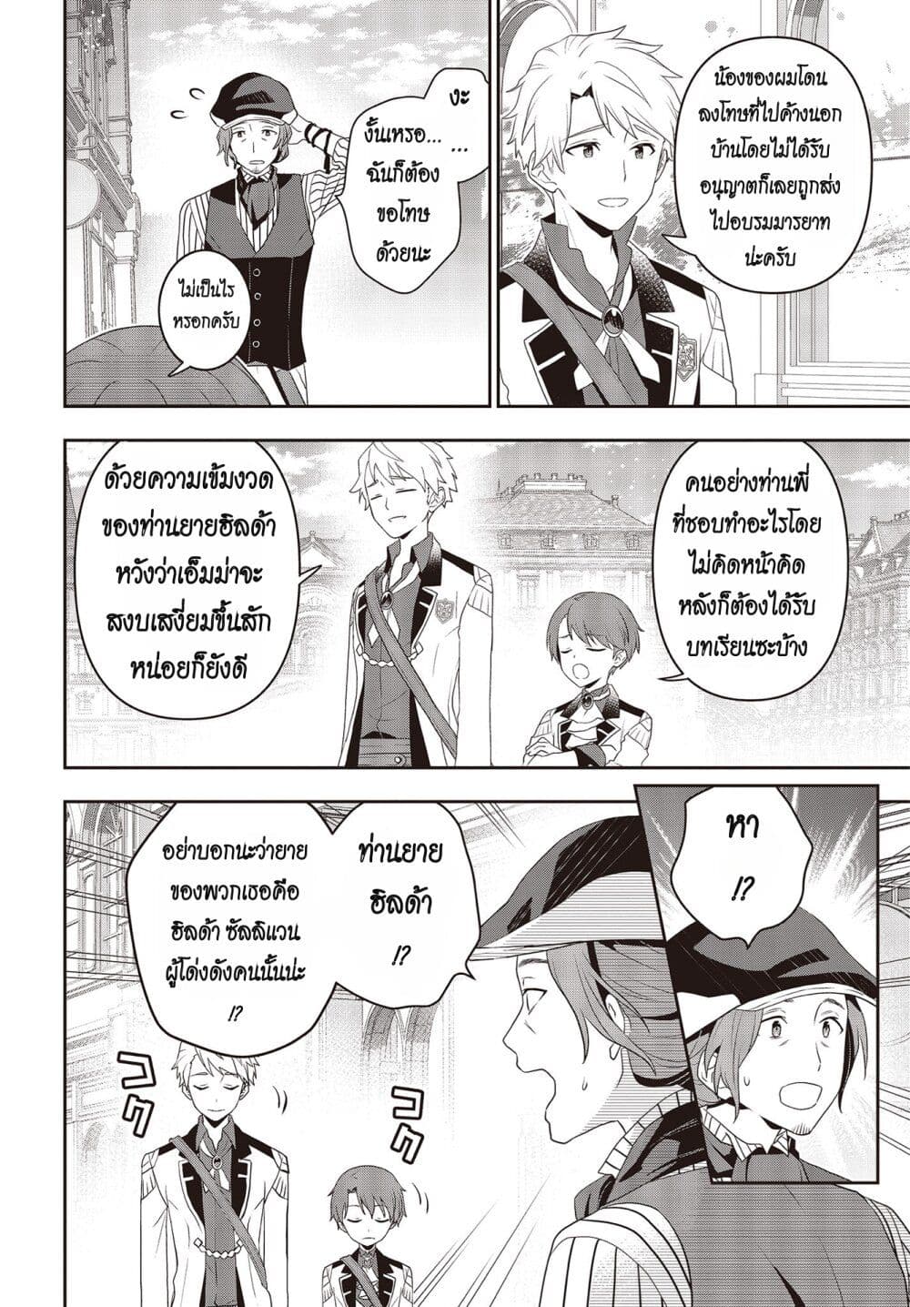 Tanaka Family Reincarnates ครอบครัวทานากะเกิดใหม่ค่า~ 38-38