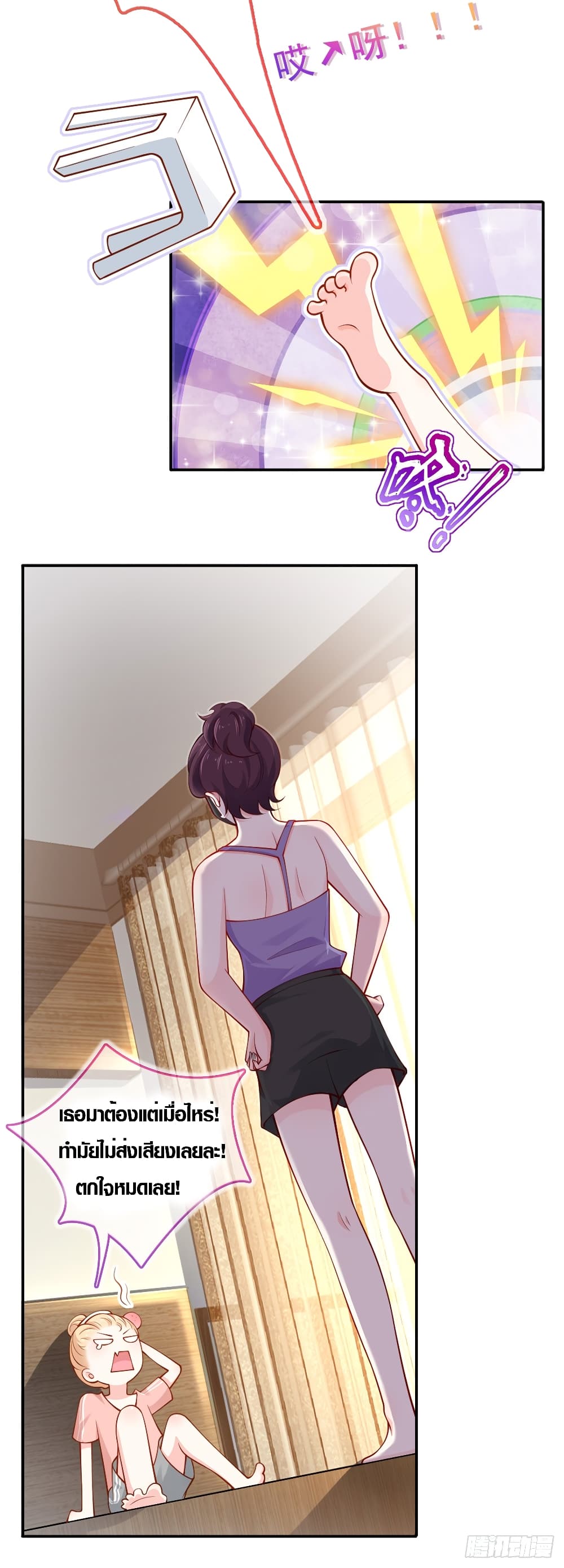I Became the Villain's Wife 3-3