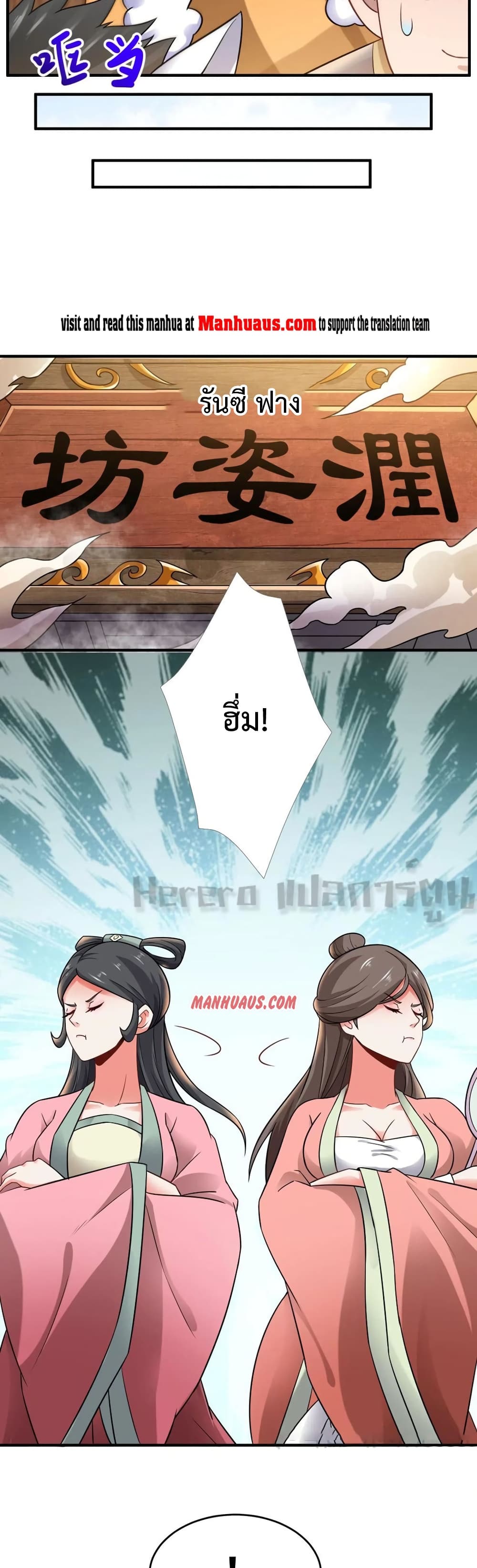 Super Warrior in Another World ทหารเซียนไปหาเมียที่ต่างโลก 159-159