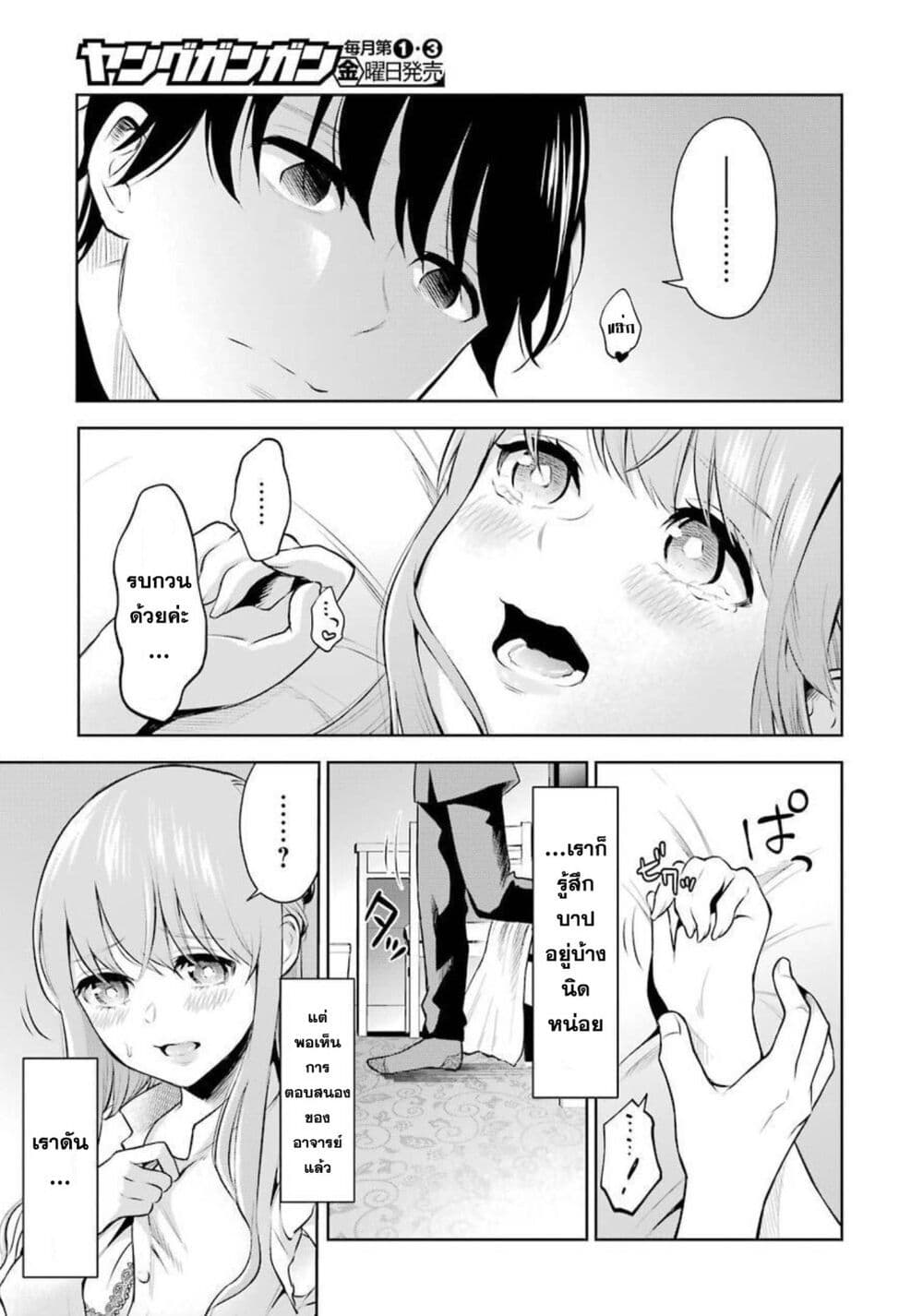 Sensei No Koto, Kusugutte Ageru 1-1
