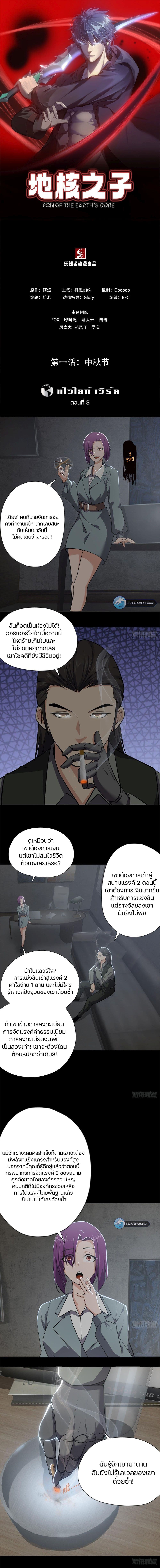 Son Of The Earth's Core 3-3