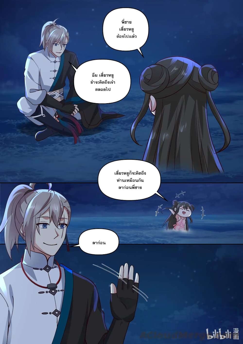 Martial God Asura 455-เตือน