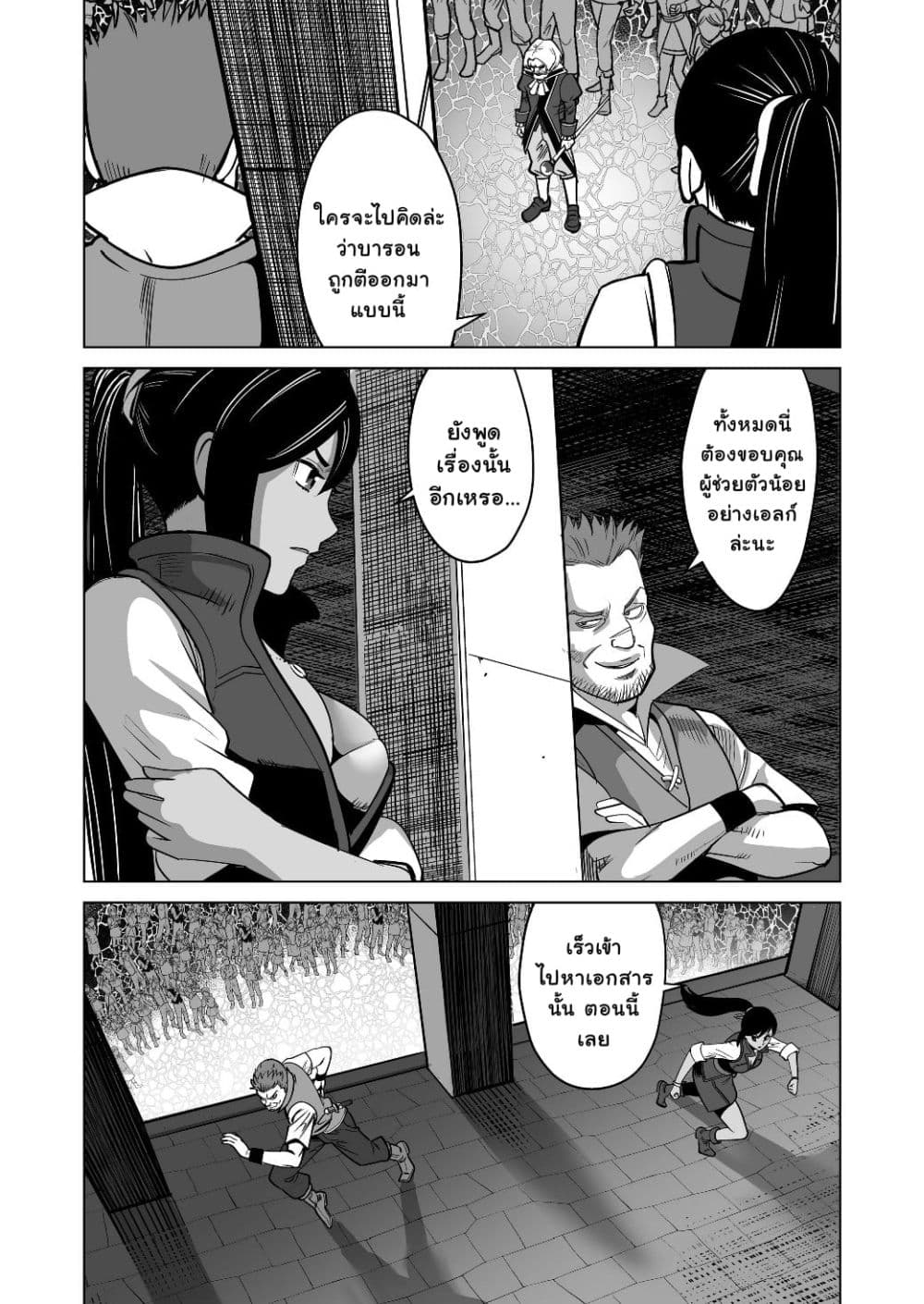 Sen no Sukiru o Motsu Otoko 16-16