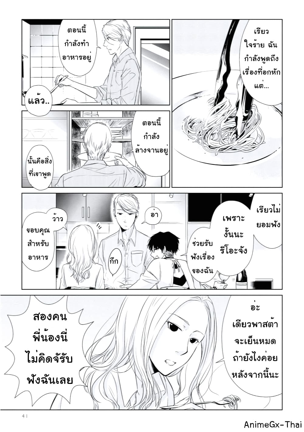 Koi to Yobu ni wa Kimochi Warui 10-ปฏิเสธความรู้สึก