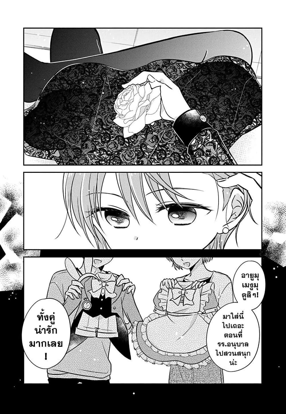 Gemini wa Otoshigoro เหล่าแฝดถึงวัยแล้ว 8-8