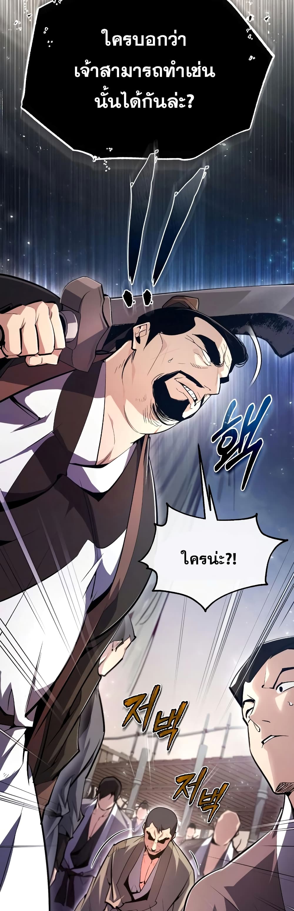 Star Instructor Master Baek 69-69