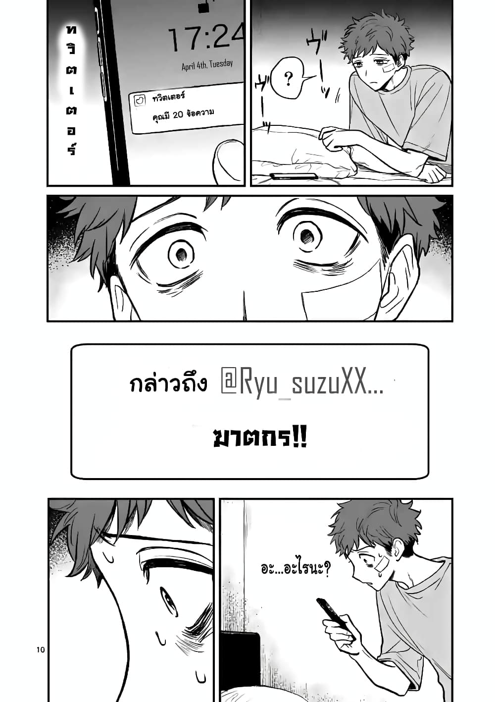 The Killer Who Loves You 4-4