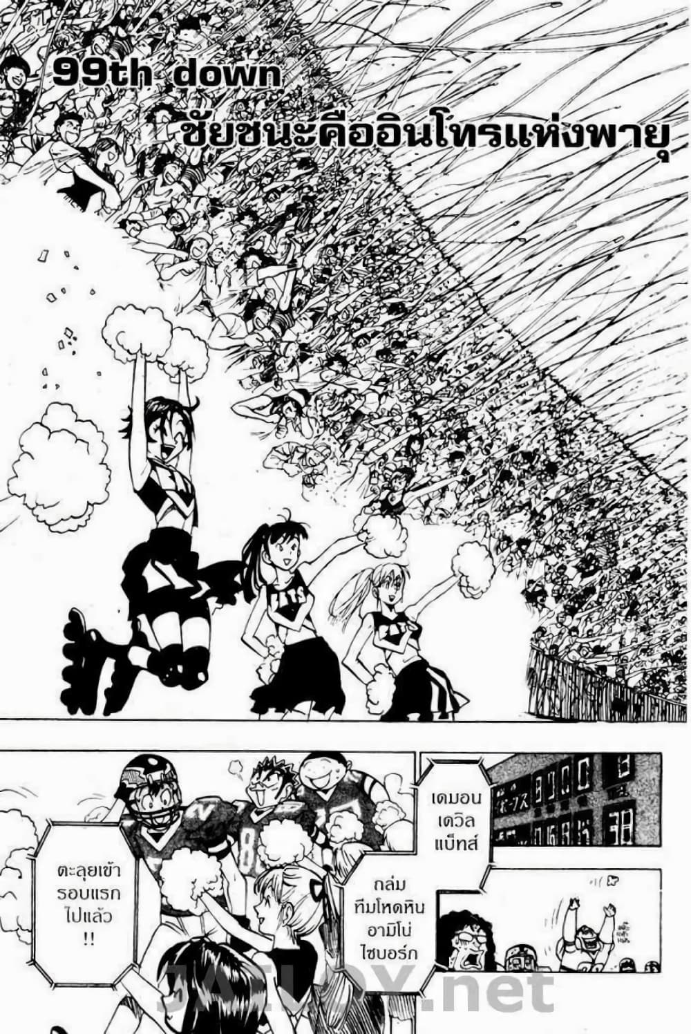 Eyeshield 21 99-99