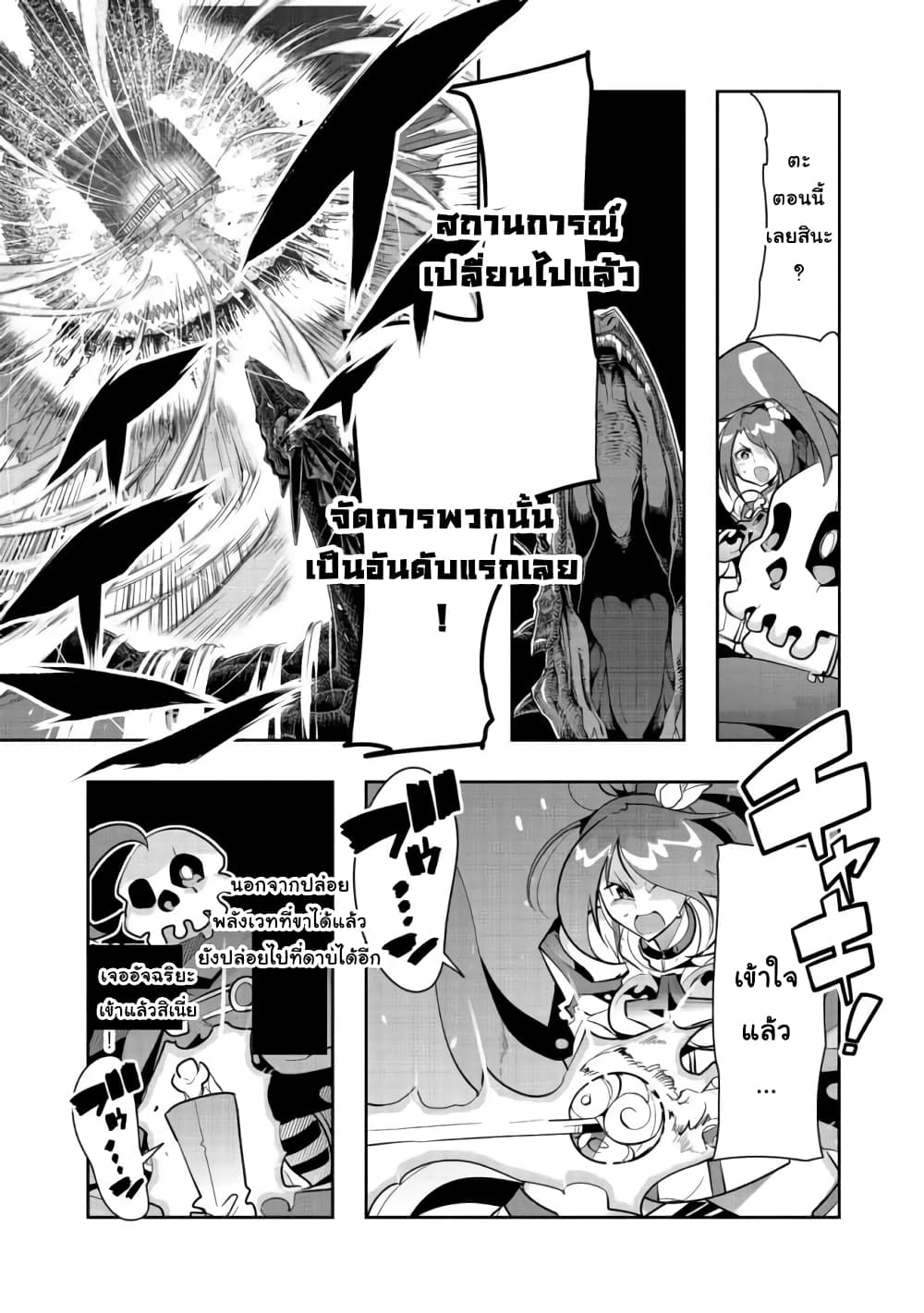 Mukashi Yuusha de Ima wa Hone อดีตผู้กล้าตอนนี้เหลือแต่กระดูก 40-40