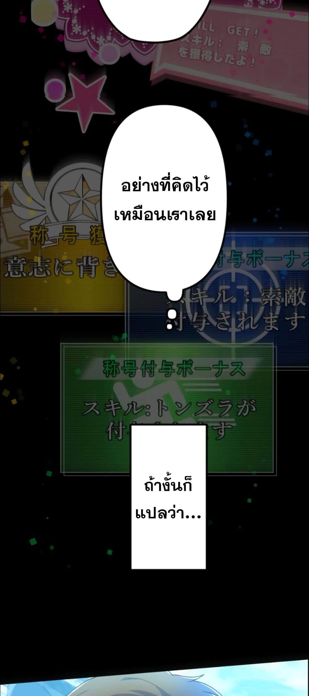I Became an S-Rank Hunter with the Demon Lord App 29-29