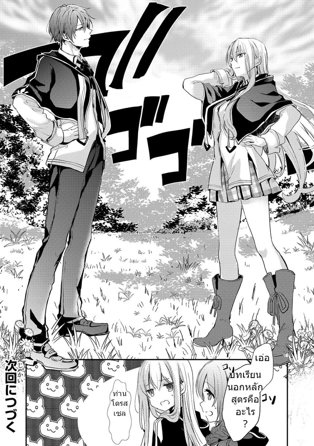 Oujo Denka wa Oikari no you desu เลติเชียลโกรธซะแล้วสิ (องค์หญิงทรงโกรธแล้วค่ะ) 7-7