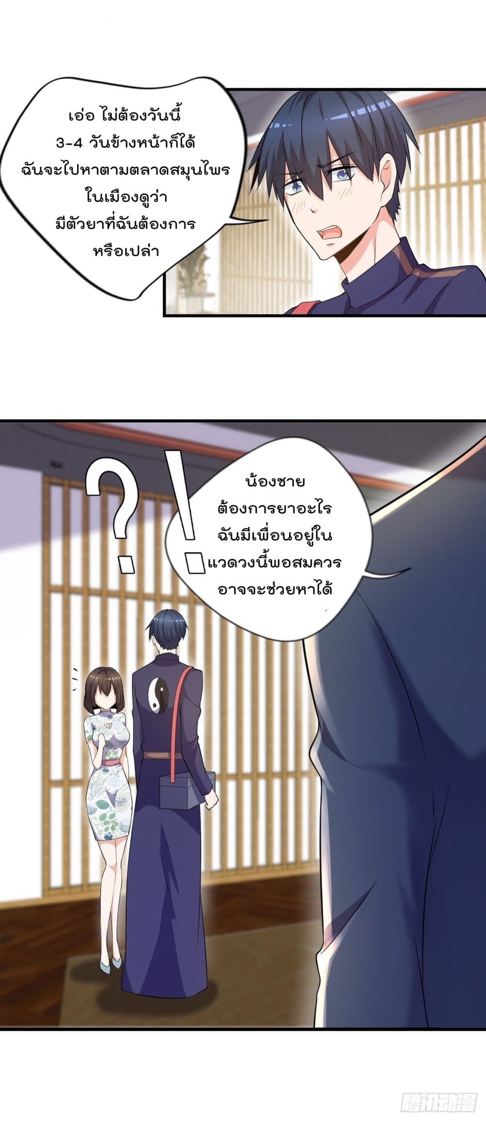 The Cultivators Doctor in The City แพทย์เซียนสองภพแห่งนคร 43-43
