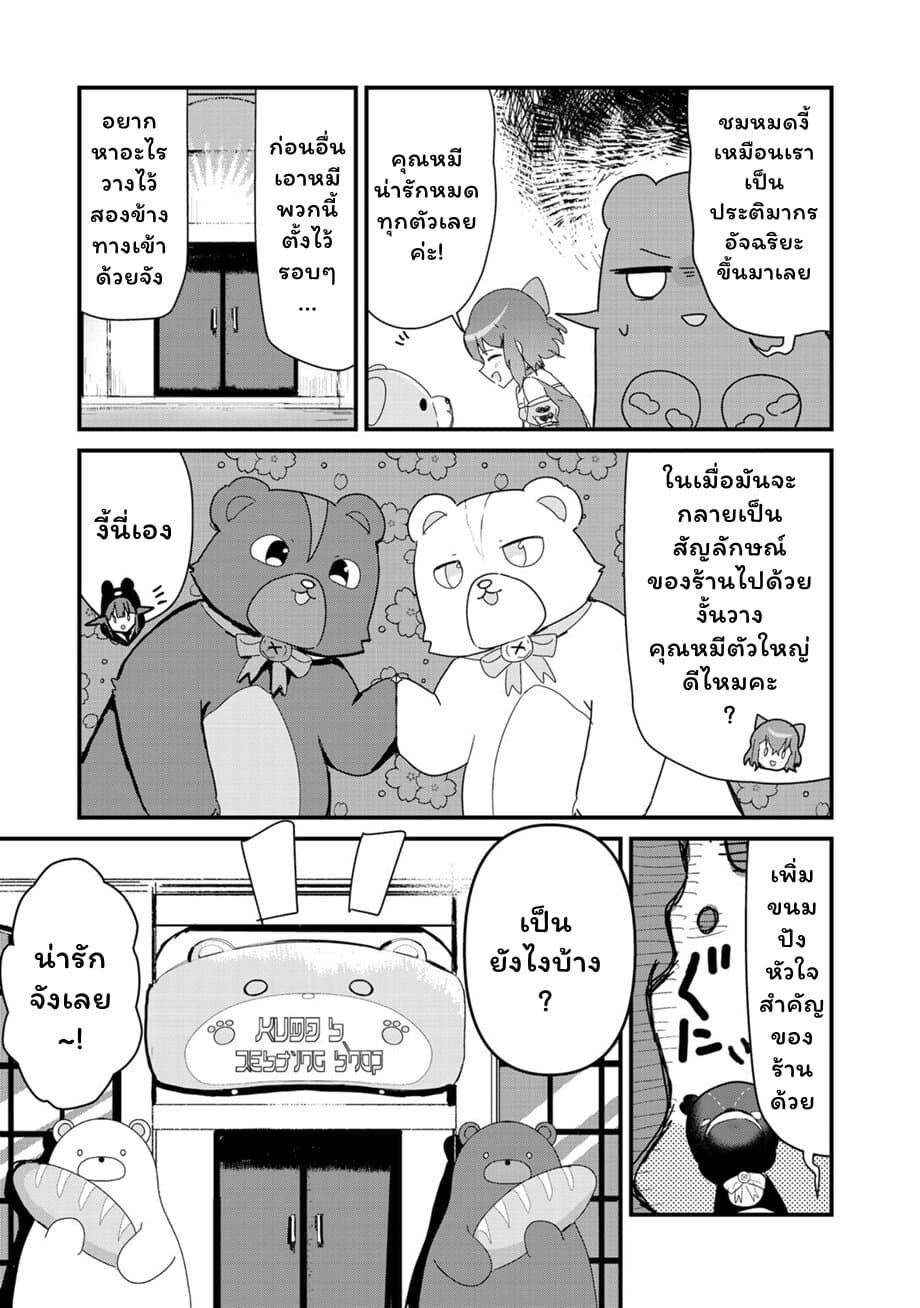 Kuma Kuma Kuma Bear 62-62