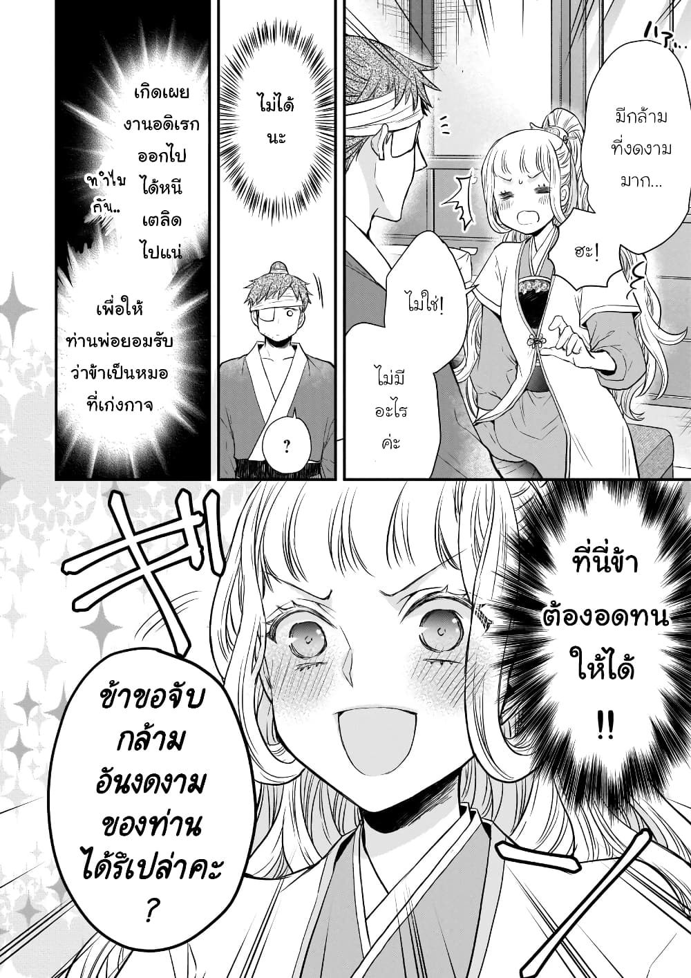Gekkakoku Kiiden 41-41