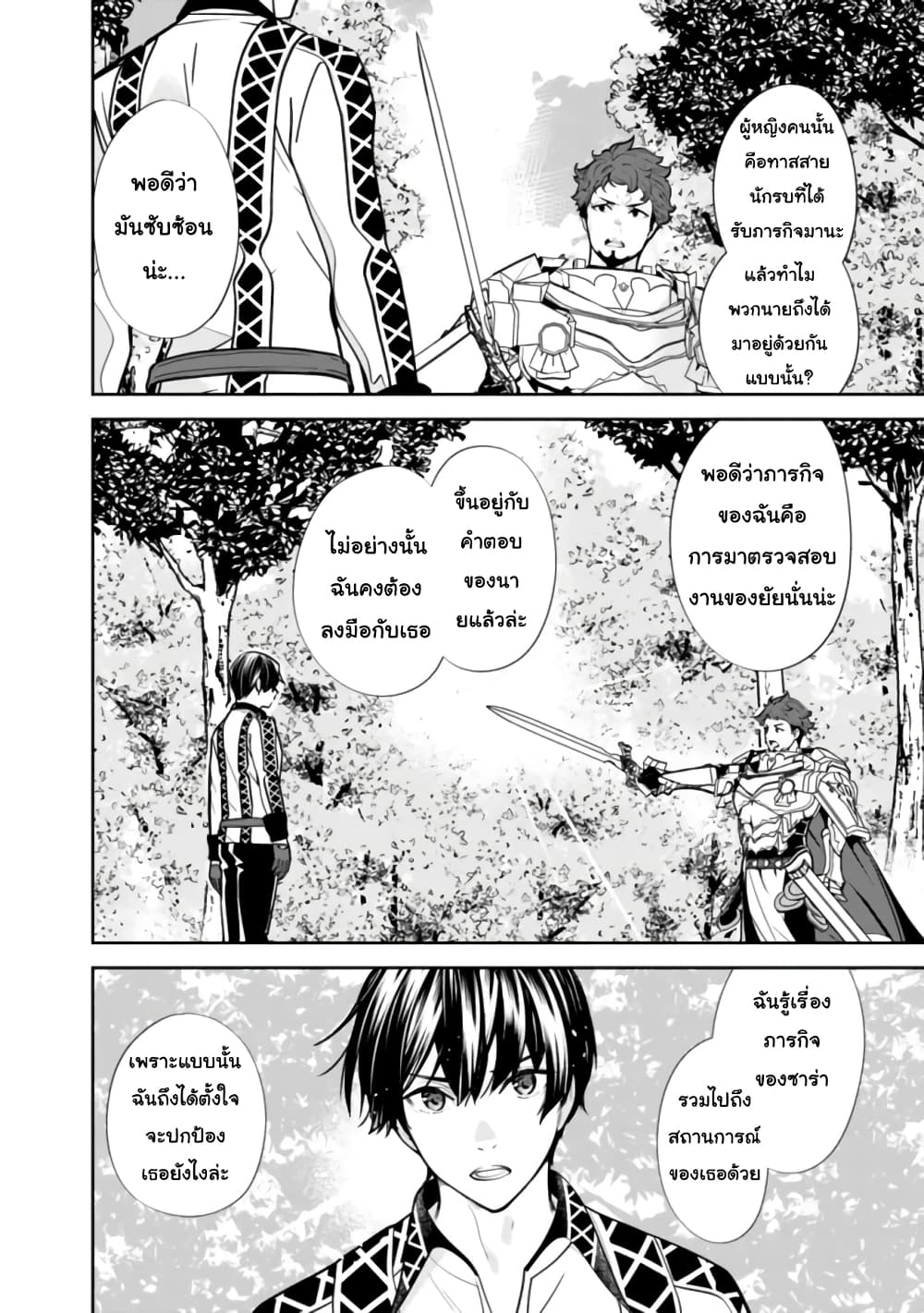 Moto Yuusha wa Shizuka ni Kurashitai 5-5