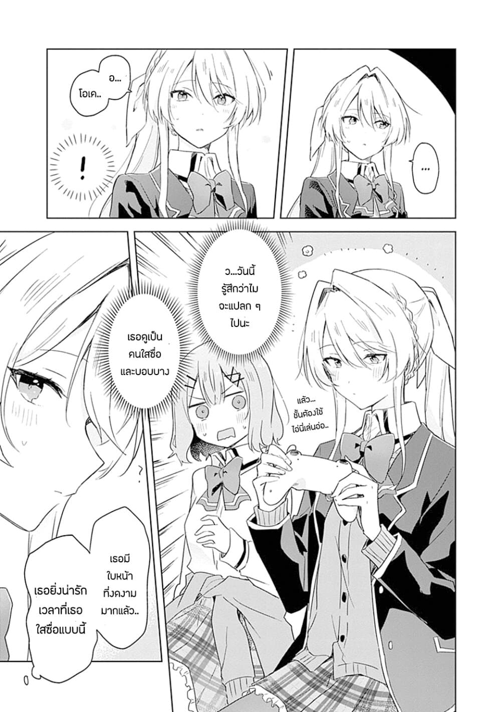 Watashi ga Koibito ni Nareru Wake Naijan, Muri Muri! (Muri Janakatta!?) 5-5