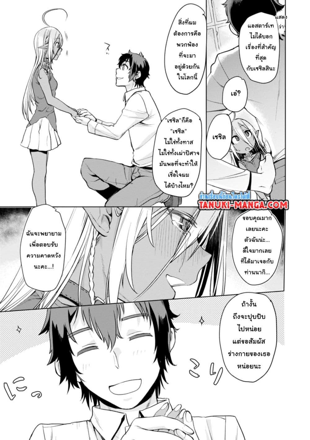 Isekai De Skill Wo Kaitai Shitara 2.1-2.1