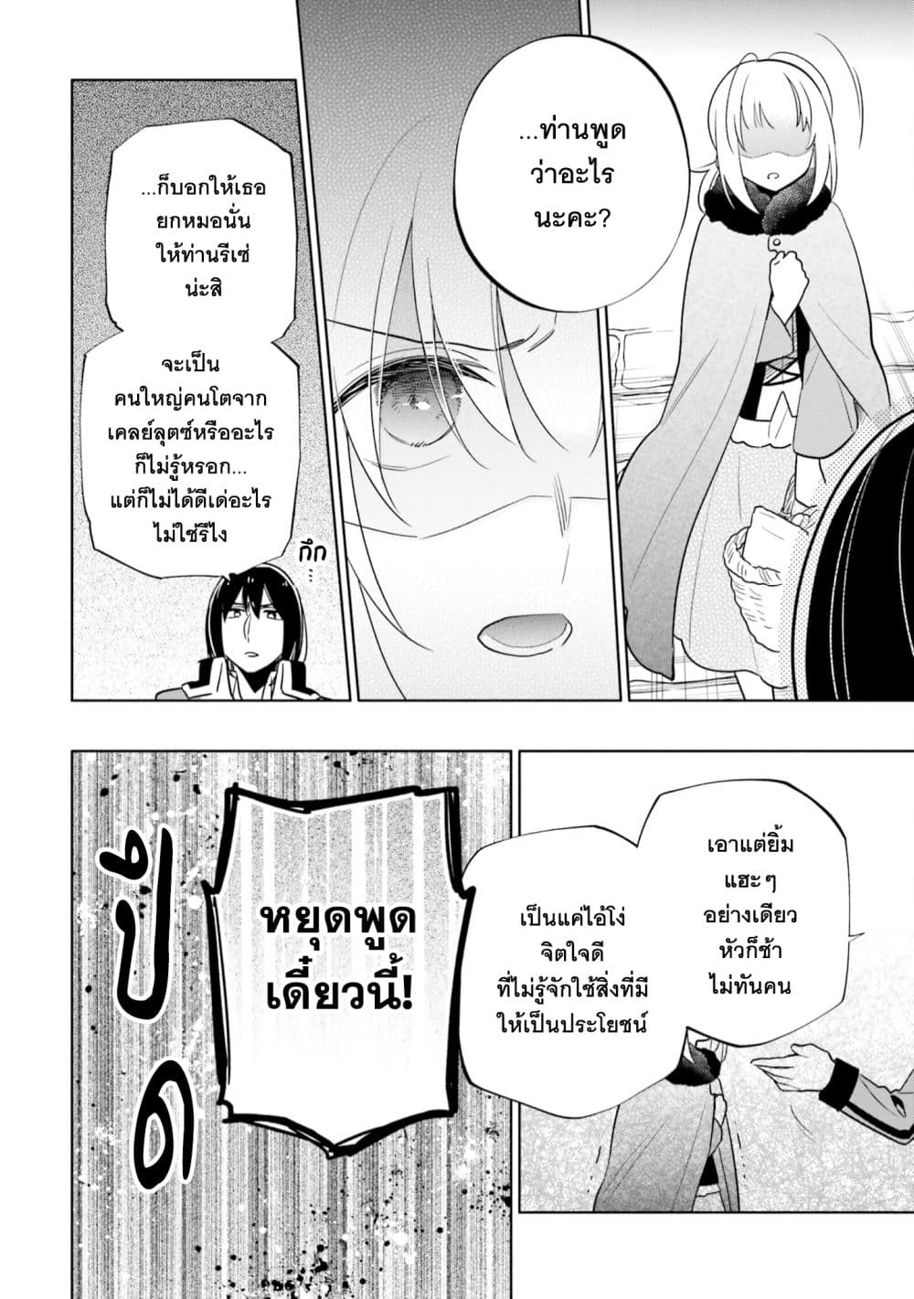 Takarakuji de 40-oku Atattandakedo Isekai ni Ijuu Suru ถูกหวย 4 พันล้านเลยเอาไปเปย์สาวในต่างโลก 56-คนที่ฉันรักสุดหัวใจ