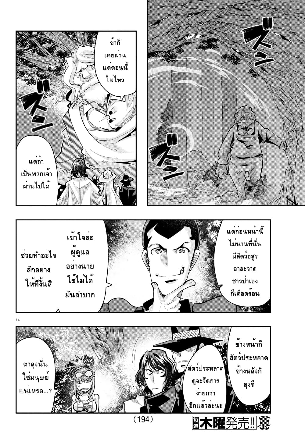 Lupin Sansei Isekai no Himegimi 11-ยักษ์แห่งป่ากับรอยเท้าของผู้กล้า