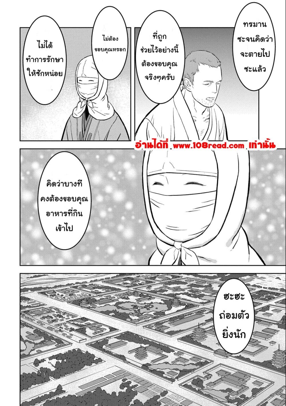 Sengoku Komachi Kuroutan: Noukou Giga 61-61