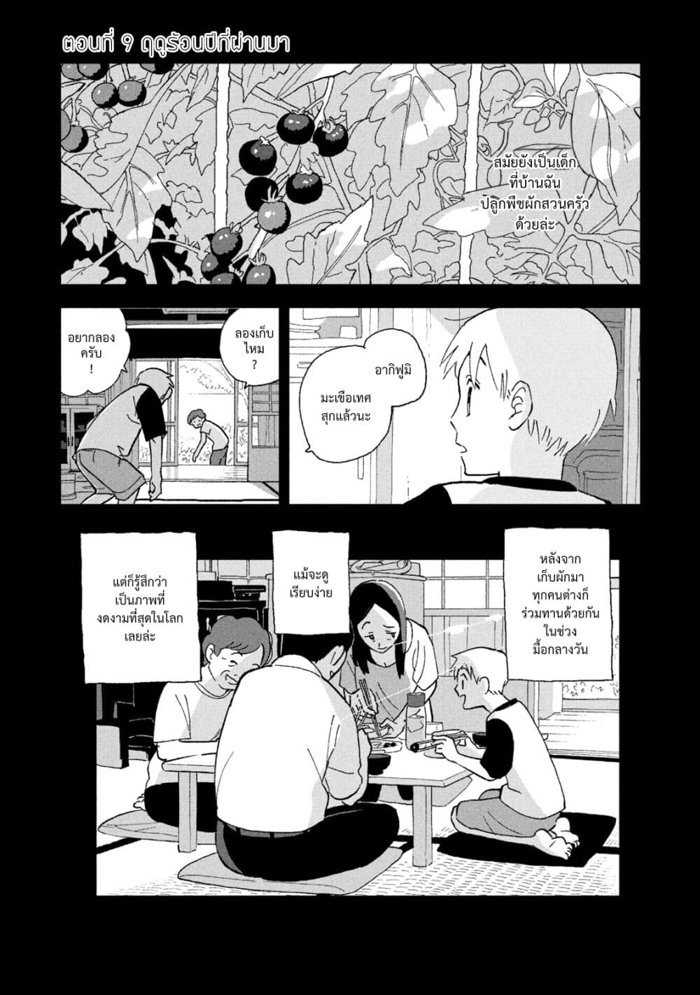 Tsuka no Ma no Ichika 9-ฤดูร้อนปีที่ผ่านมา