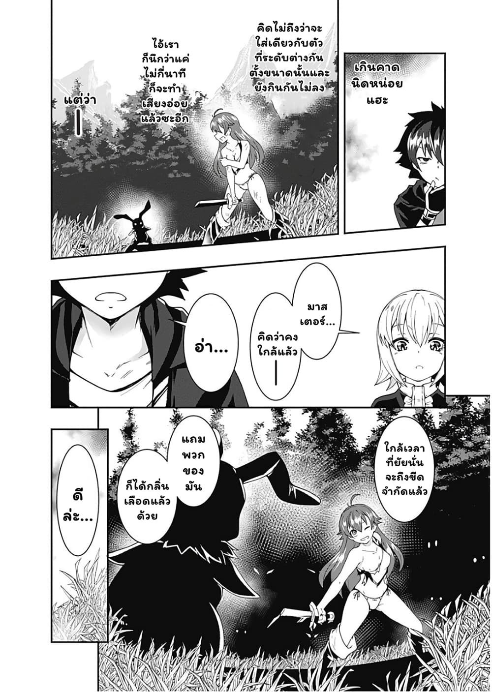 Jichou shinai Motoyuusha no Tsuyokute Tanoshii New Game ไม่อดกลั้นอีกต่อไปแล้วโว้ย! อดีตผู้กล้าสุดแกร่งจะขอสนุกไปกับการเริ่มต้นเกมส์ใหม่ 76-76