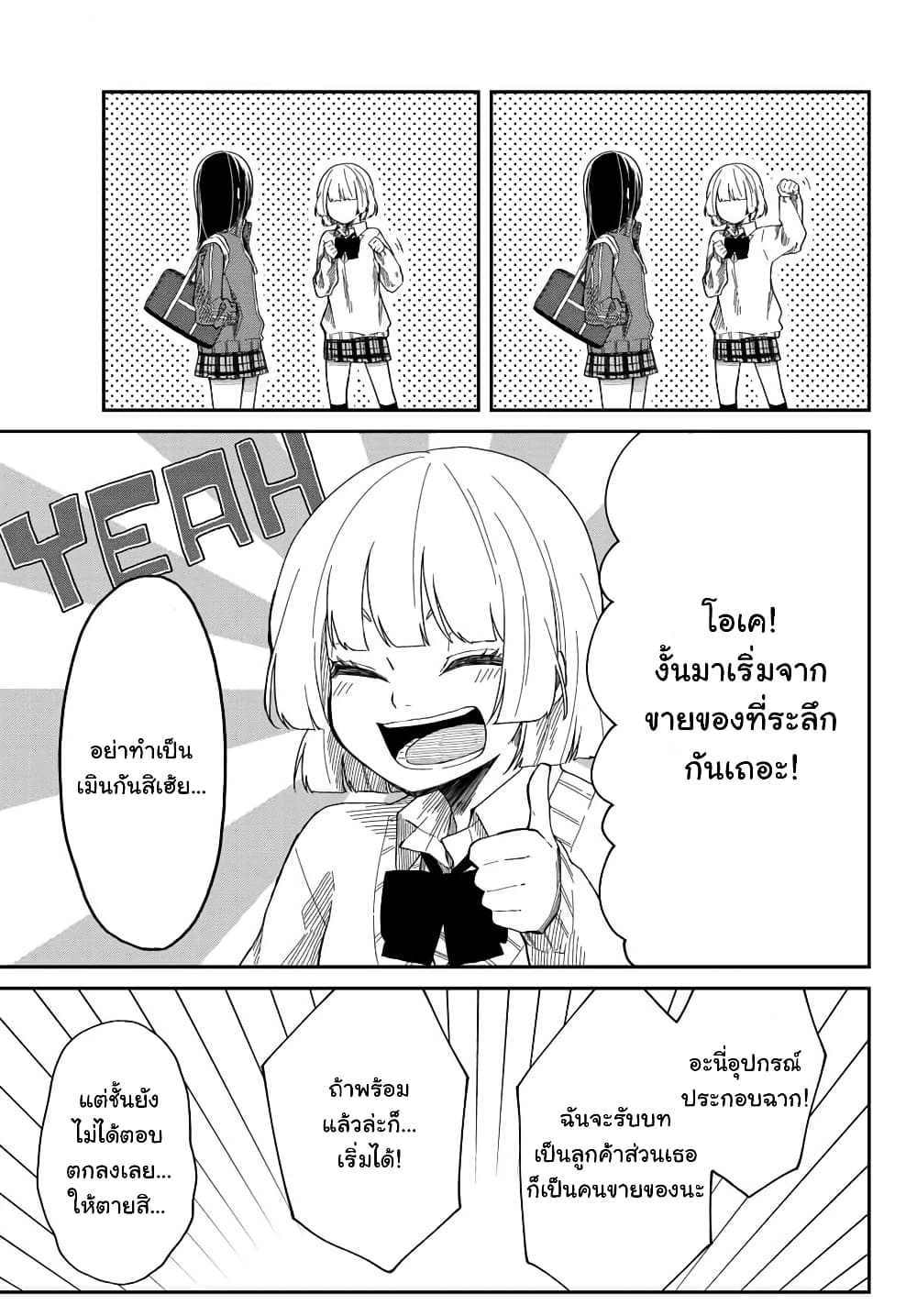 Shouraiteki ni Shinde Kure 4-4