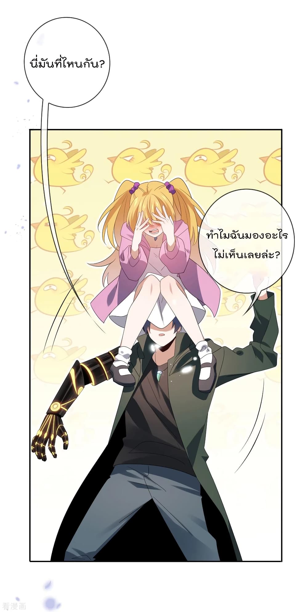 My Eschatological Lady แขนขวาที่รัก 56-56