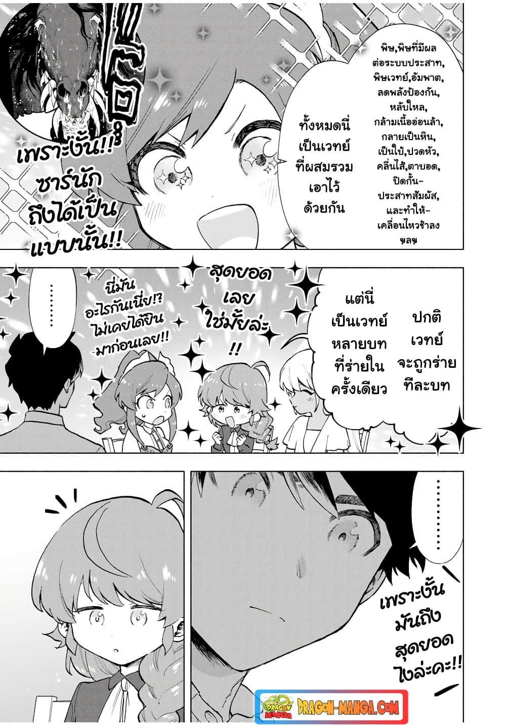 A Rank Party wo Ridatsu Shita Ore wa, Moto Oshiego Tachi to Meikyuu Shinbu wo Mezasu 14-14