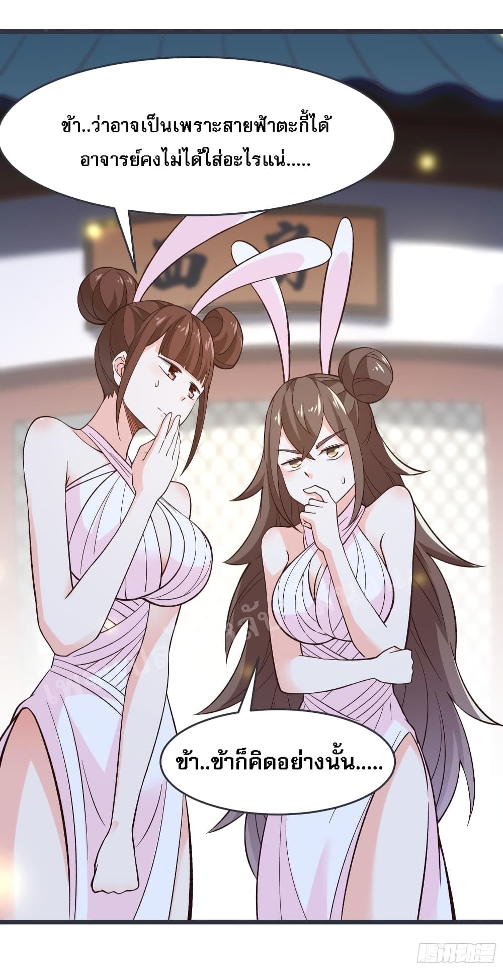My Harem is All Female Students ฮาเร็มของข้ามีแต่ลูกศิษย์หญิงทั้งนั้น 17-17