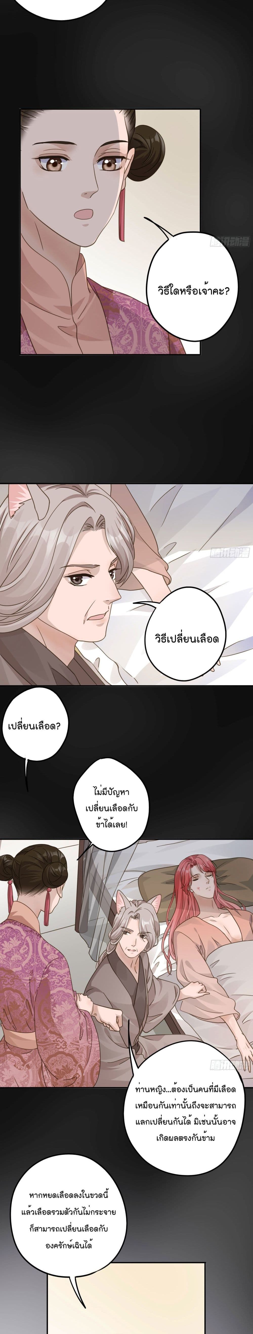 Your heart is not good รักต้องห้าม ของใจที่ไม่บริสุทธิ์ 30-30