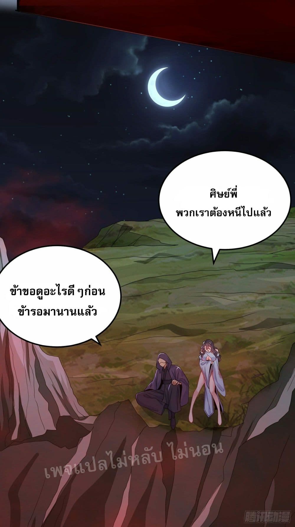 I Am The Great Supreme God ข้านี่แหละคือมหาเทพผู้ยิ่งใหญ่ 21-21