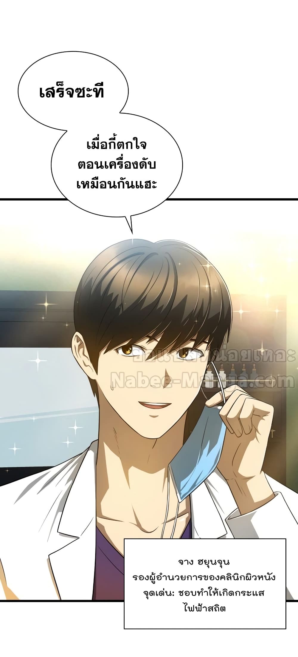 Perfect Surgeon 1-1