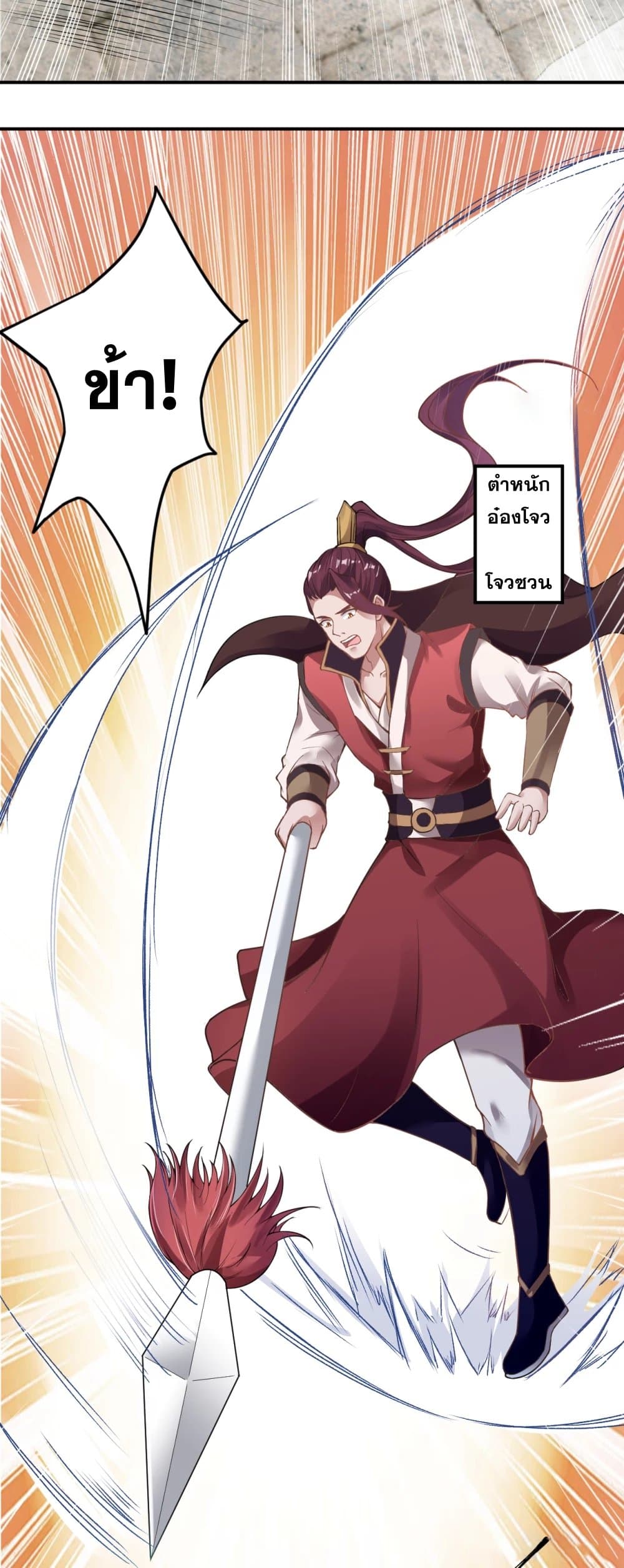Against the Gods อสูรพลิกฟ้า 353-353