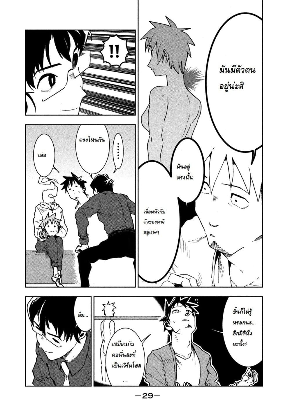 Demi-chan wa Kataritai เดมิจังอยากคุยด้วย 25-ดูลาฮานทะลุมิติ