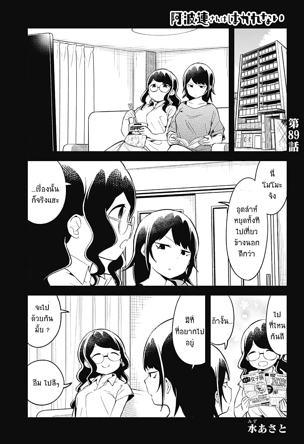 Aharen-san wa Hakarenai 89-89