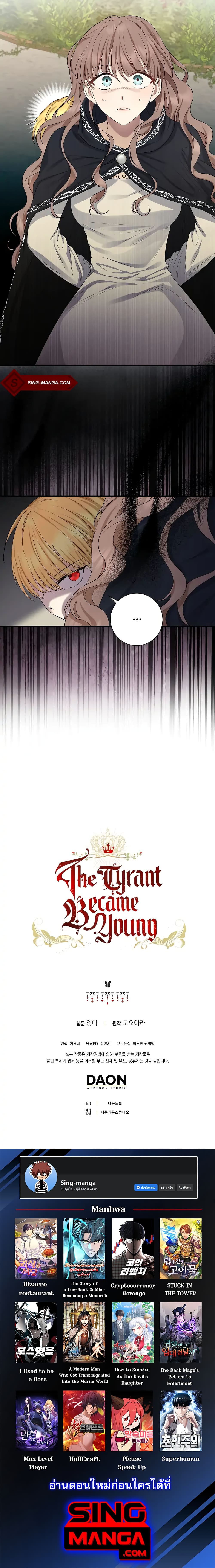 Our Tyrant Became Young 3-3