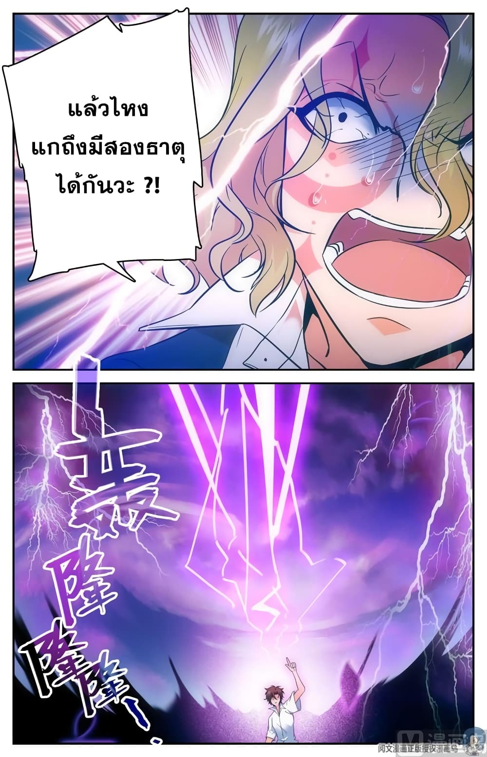 Versatile Mage จอมเวทย์เต็มพิกัด 114-114
