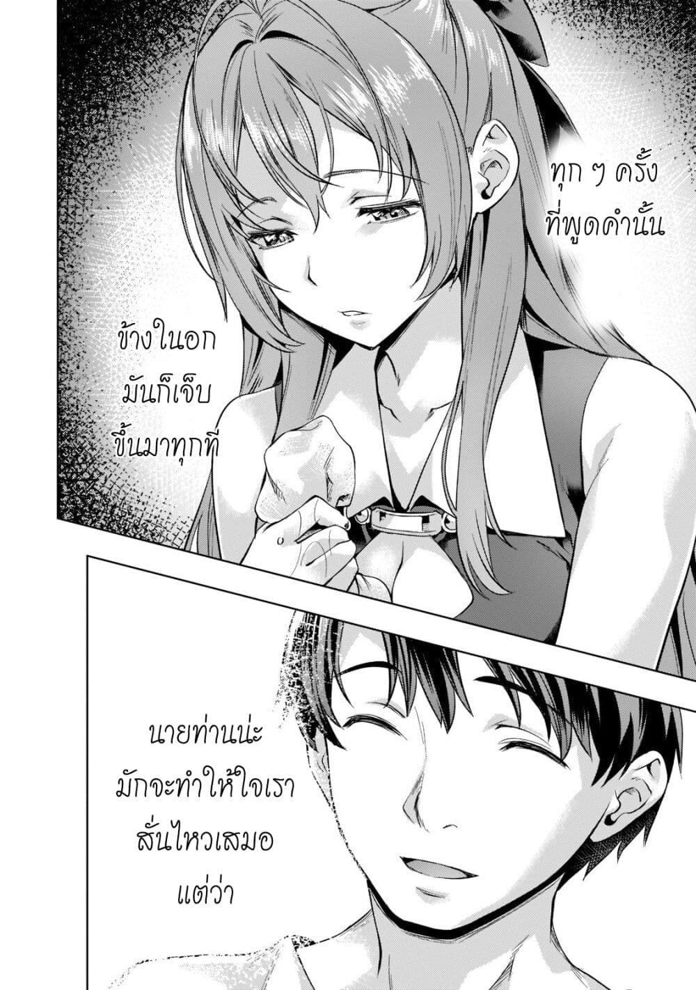 Isekai de Slow Life wo (Ganbou) 28-28