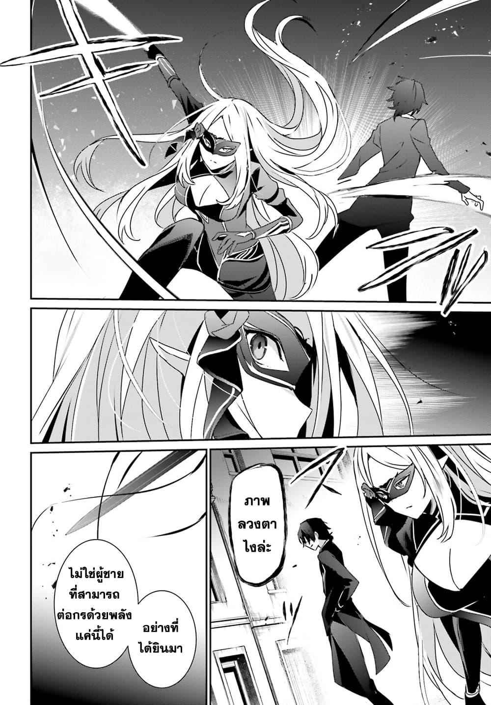 Kage no Jitsuryokusha ni Naritakute! อยากเป็นพลังในเงามืด 37-37