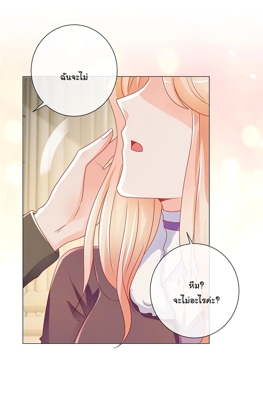 The Lovely Wife And Strange Marriage แผนรักลวงใจ 219-219