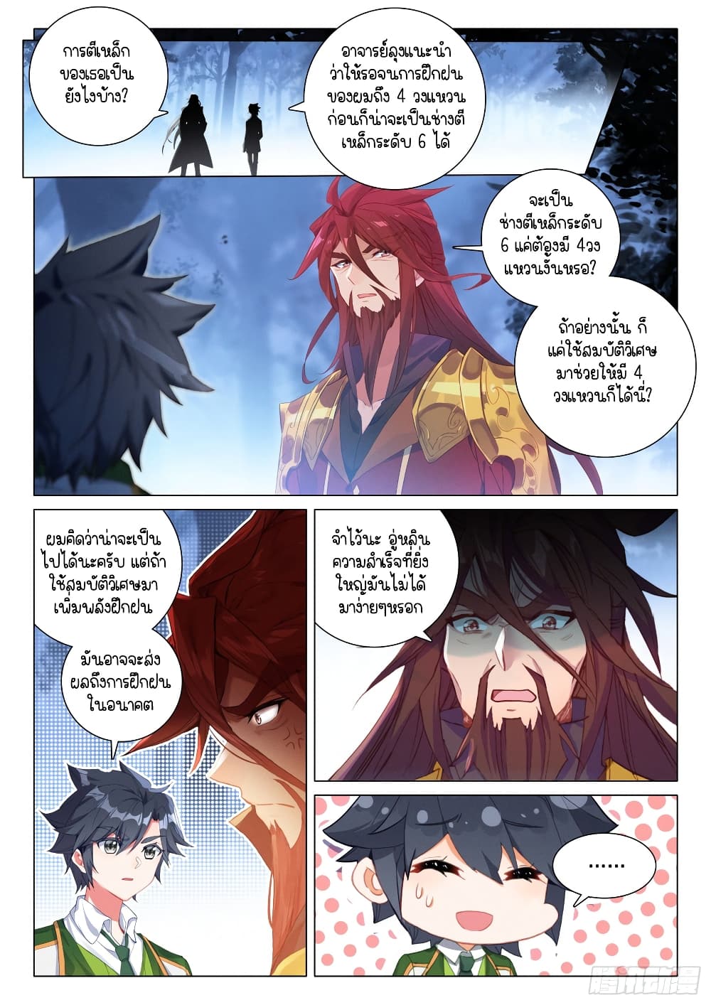 Douluo Dalu 3: The Legend of the Dragon King 280-กลับมาพบกันอีก