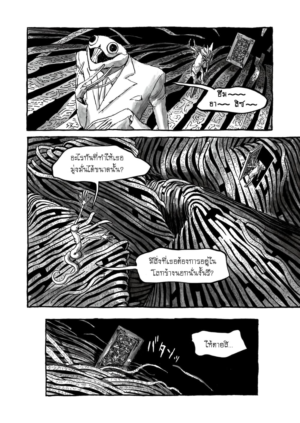 Bibliomania 6-สุสานของห้อง 268 และ นักวิจัยของห้อง 255