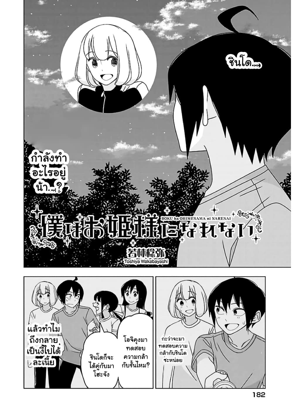 Boku wa Ohime-sama ni Narenai 20-20